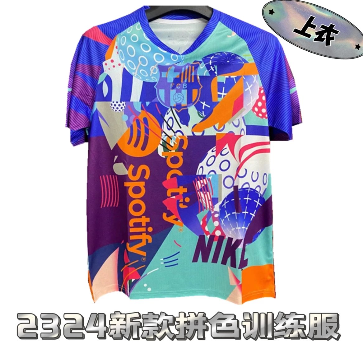 2324拼色训练服上衣不印号 2324拼色训练服上衣不印号
