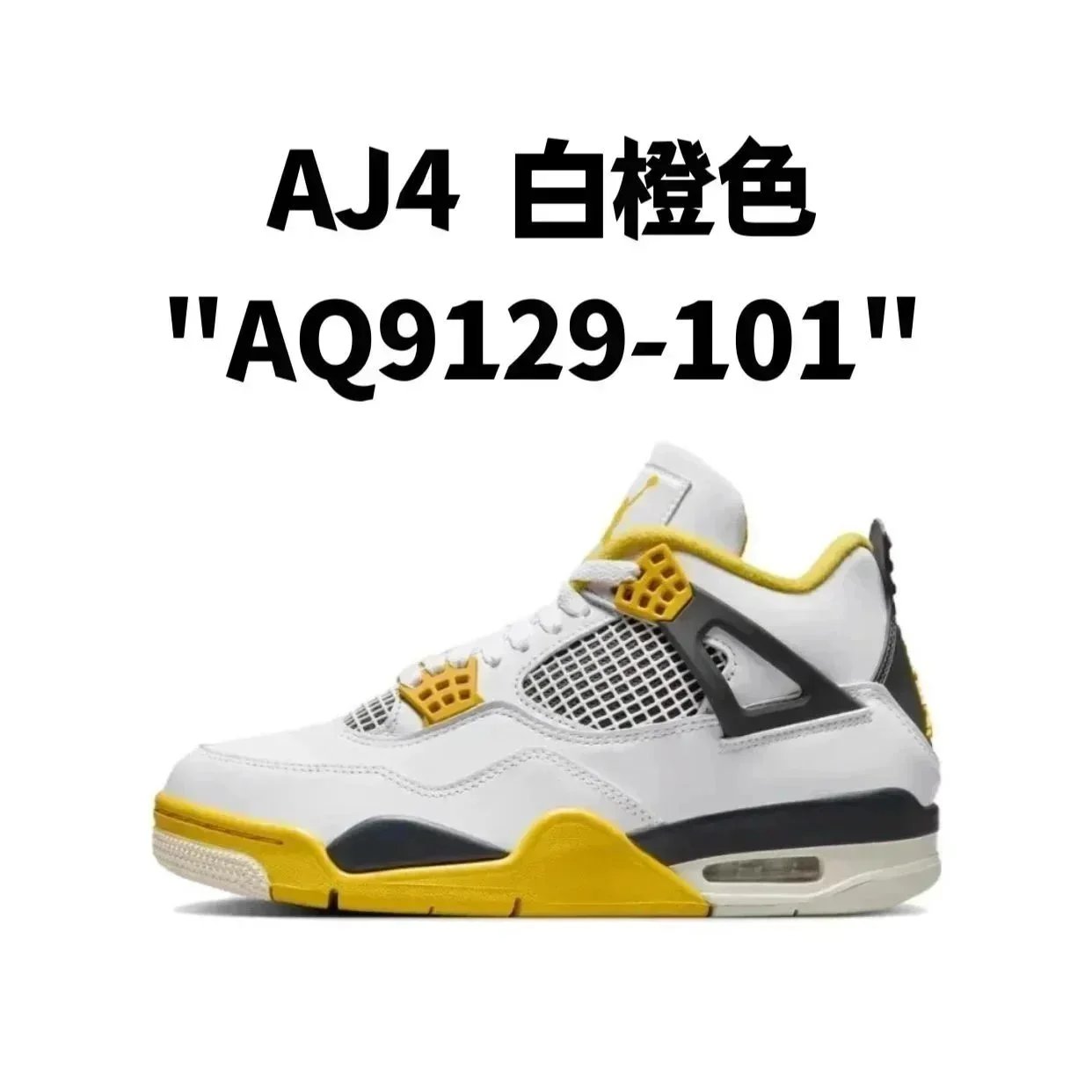 AJ4 白橙色 AJ4 白橙色