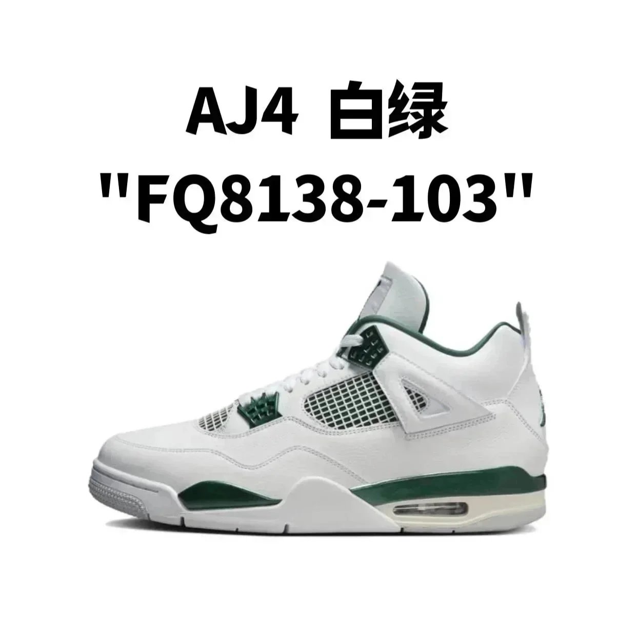 AJ4 白绿 AJ4 白绿