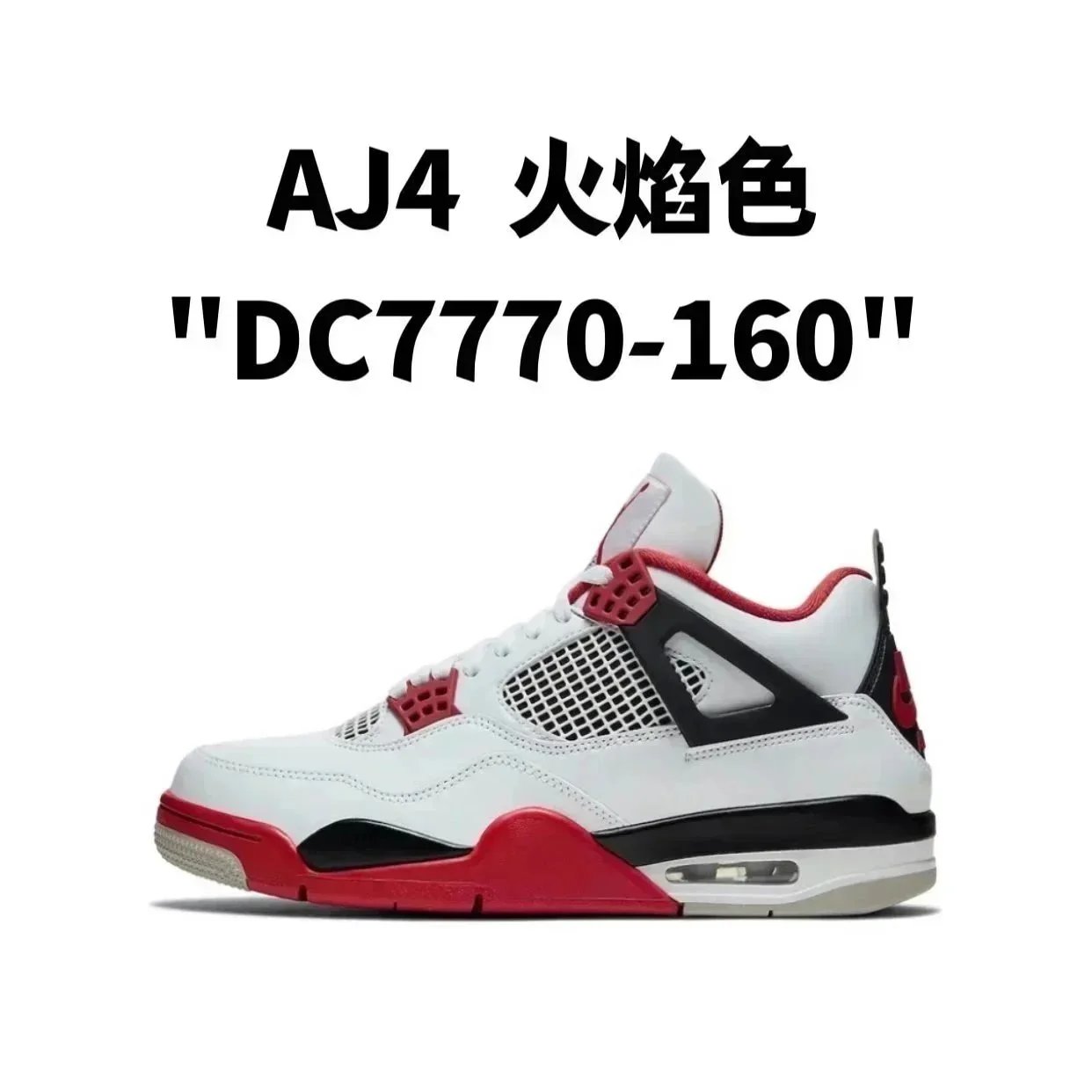 AJ4 火焰色 AJ4 火焰色