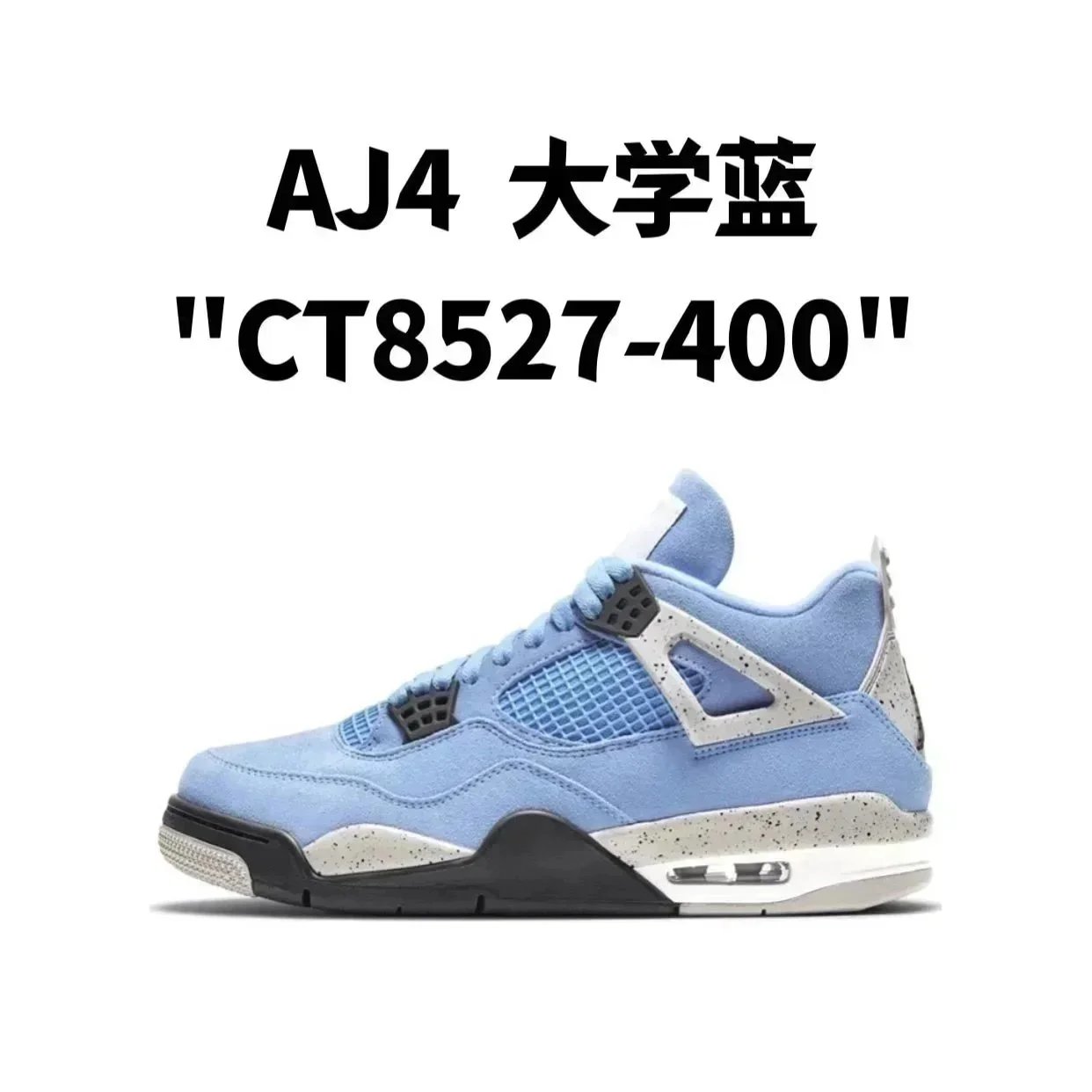 AJ4 大学蓝 AJ4 大学蓝