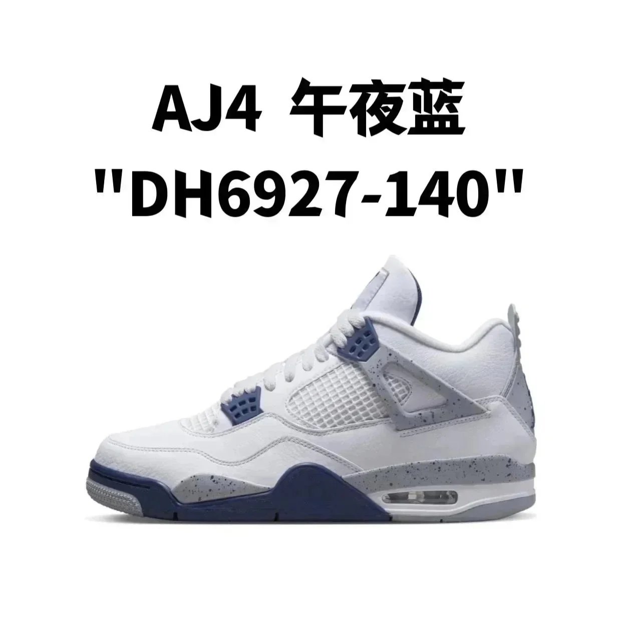 AJ4 午夜蓝 AJ4 午夜蓝