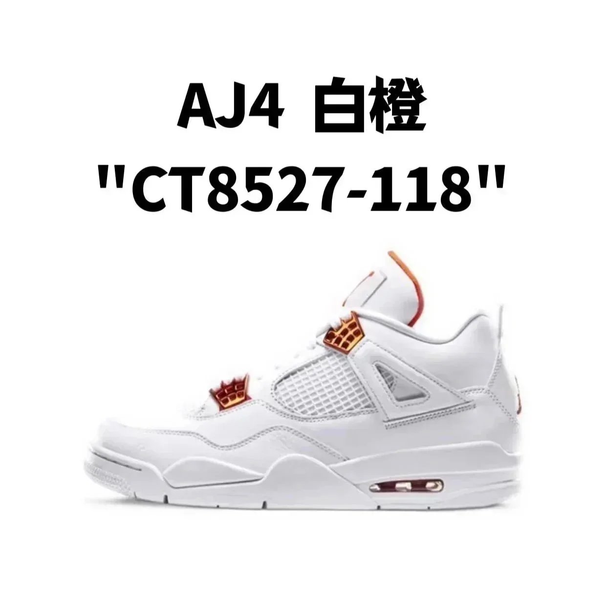 AJ4 白橙 AJ4 白橙