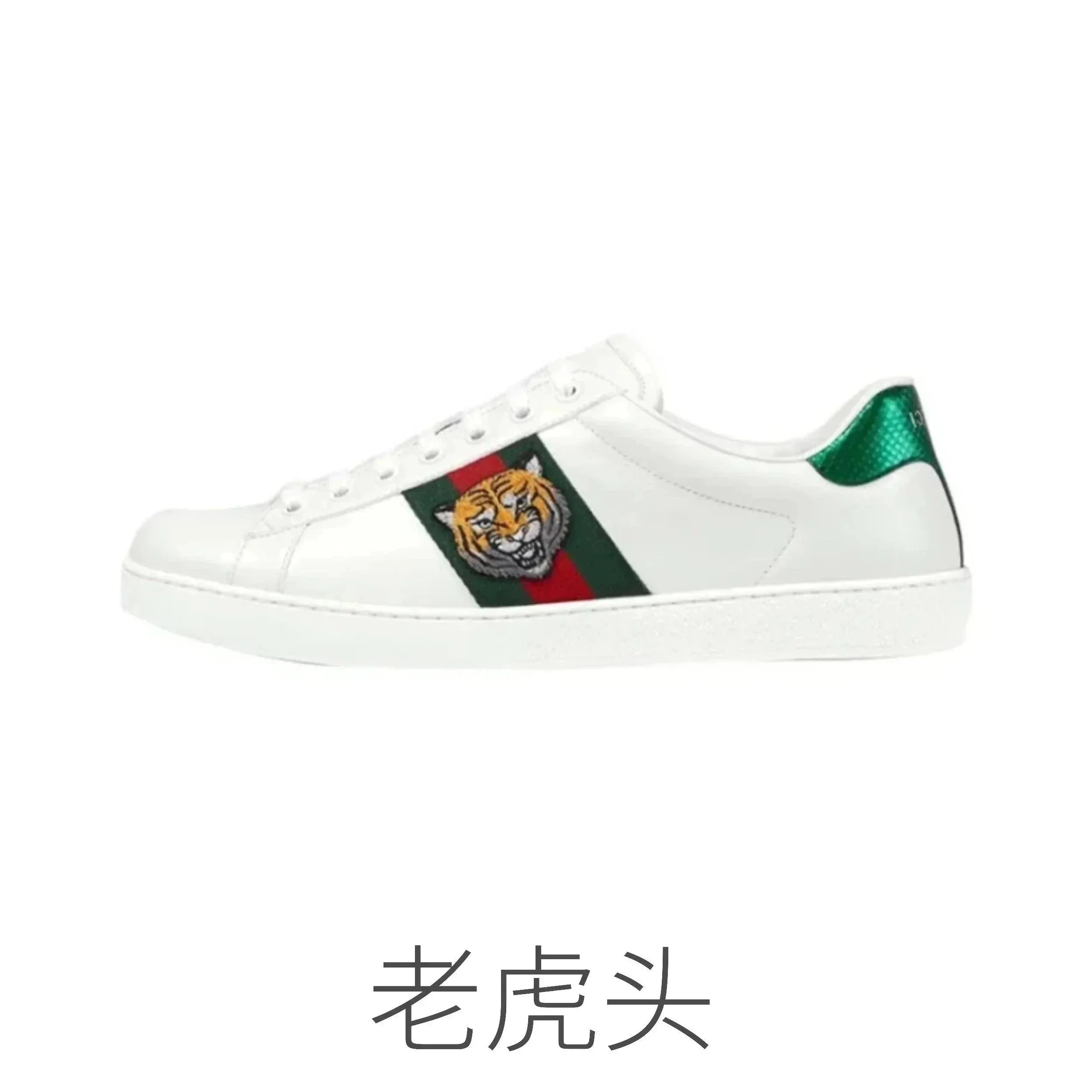 老虎头