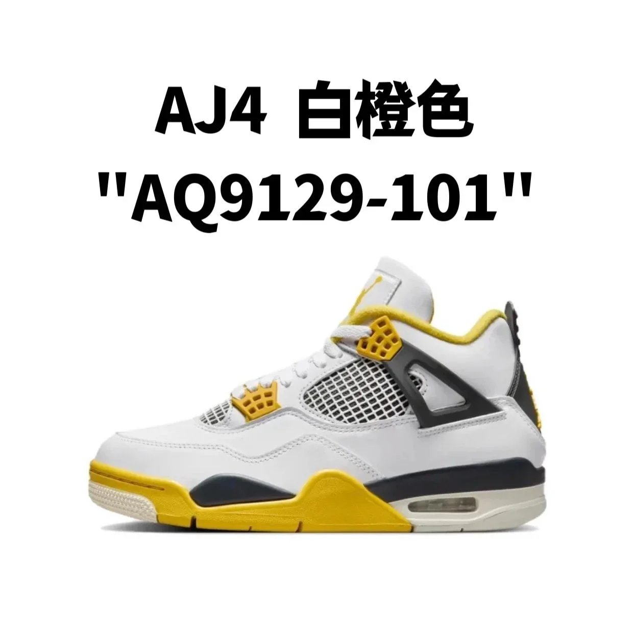 AJ4 白橙色 AJ4 白橙色