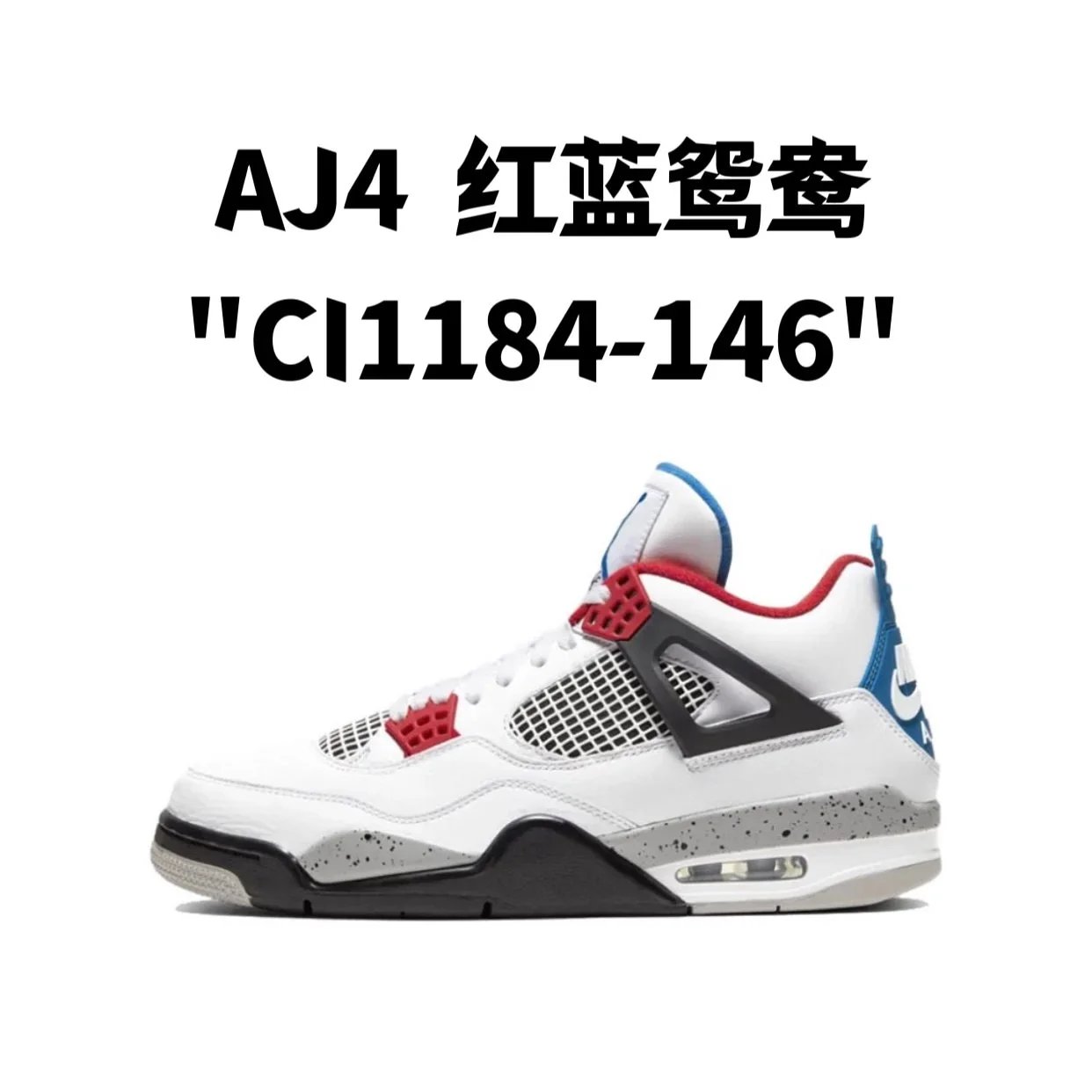 AJ4  红蓝鸳鸯