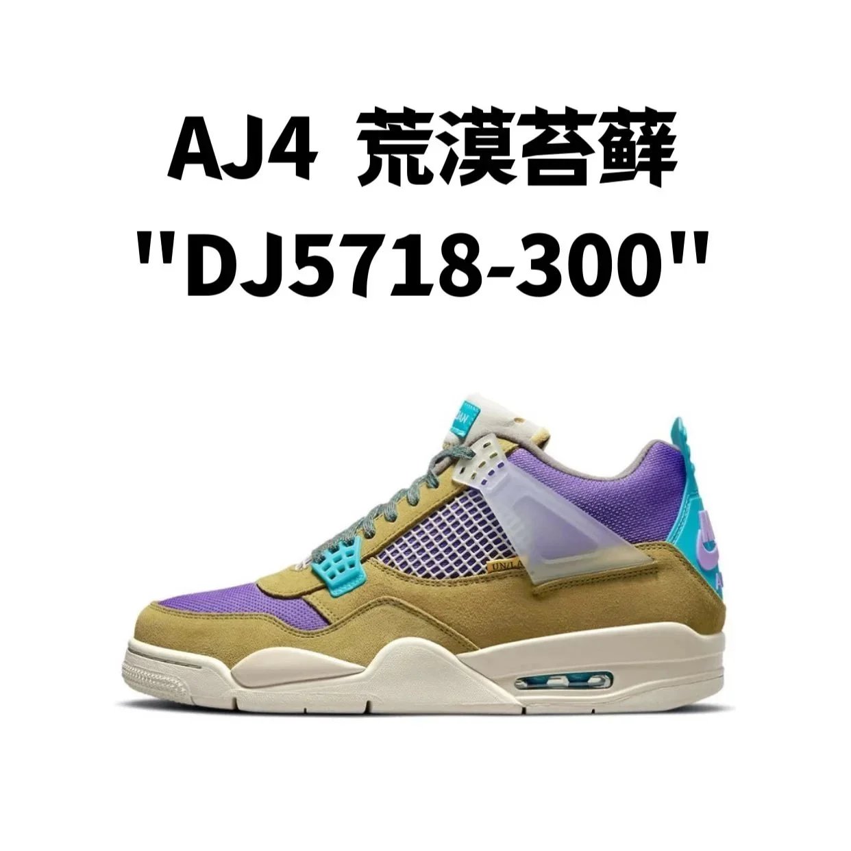 AJ4 荒漠苔藓 AJ4 荒漠苔藓