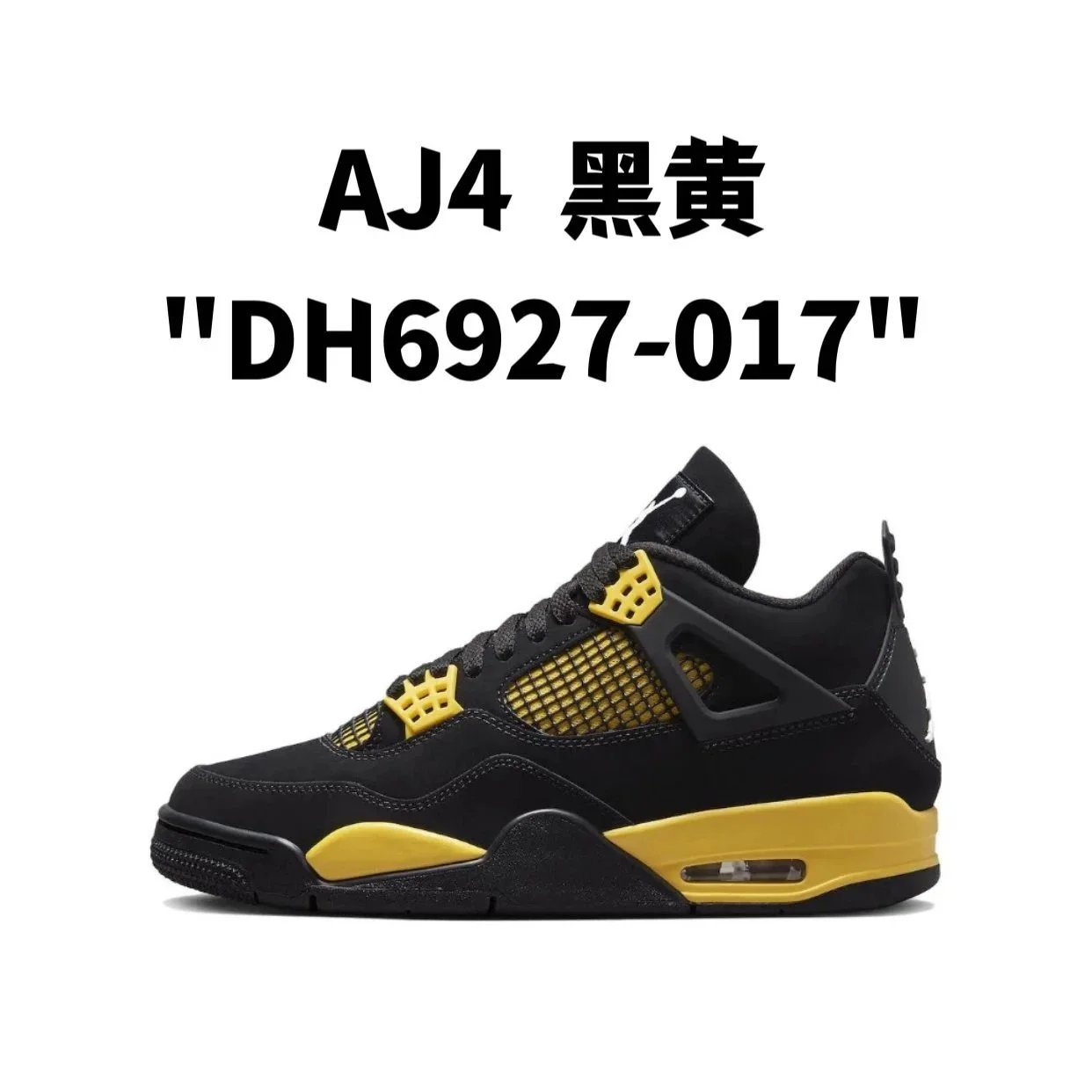 AJ4 黑黄 AJ4 黑黄